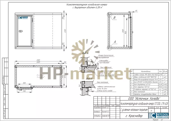 Низкотемпературная холодильная камера ISTCOOL LTR 628 (3)