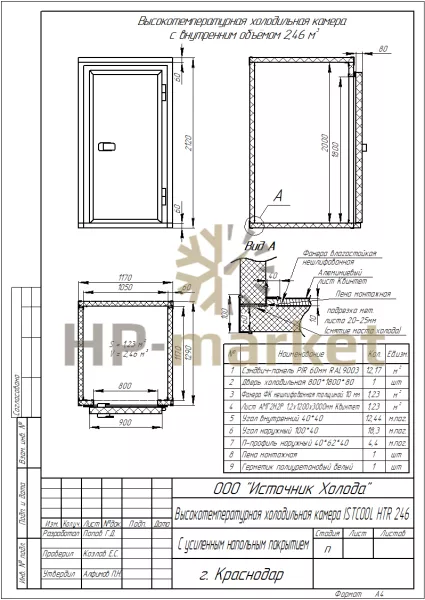 Высокотемпературная холодильная камера ISTCOOL HTR 246(3)